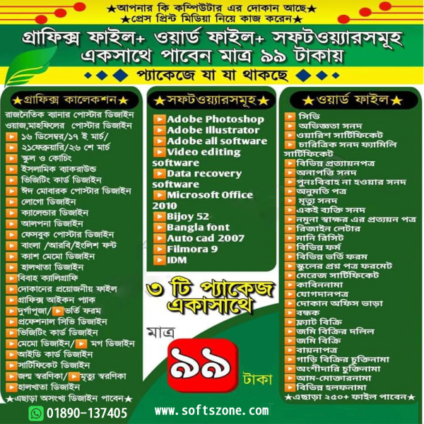 সবগুলো ফাইল অফার  মূল্য মাত্র ৯৯ টাকা